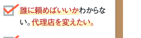 誰に頼めば良いかわからない