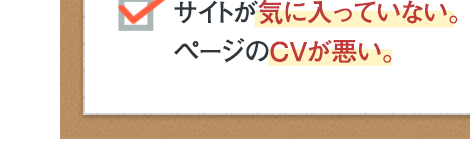サイトが気に入っていない
