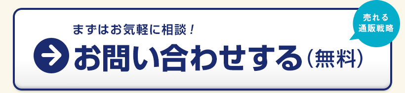 お問い合わせはこちら