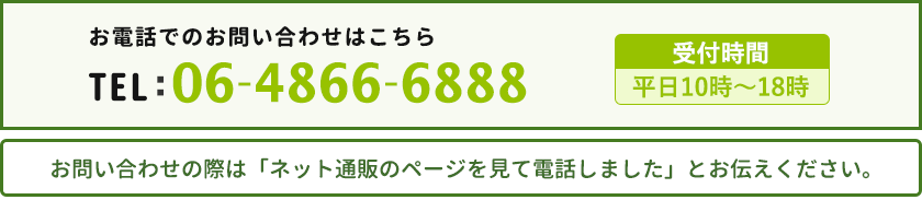 tel:06-4866-6888
